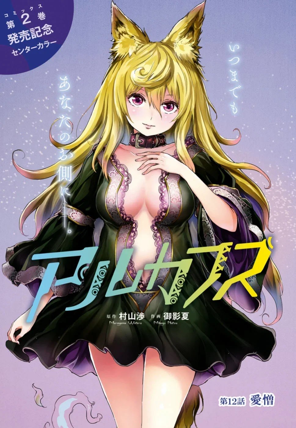 Baca Alcafus Chapter 12 Gambar 2