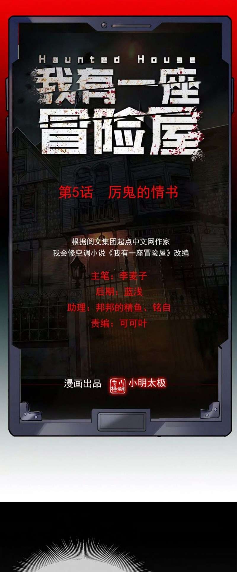 Baca Manhua Haunted House Chapter 05 Gambar 2