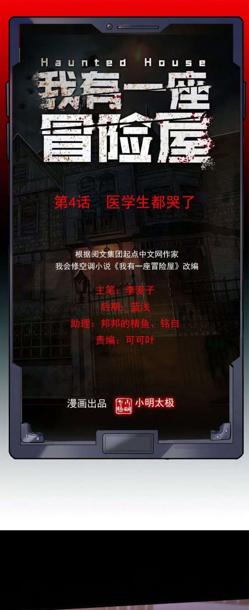 Baca Manhua Haunted House Chapter 04 Gambar 2