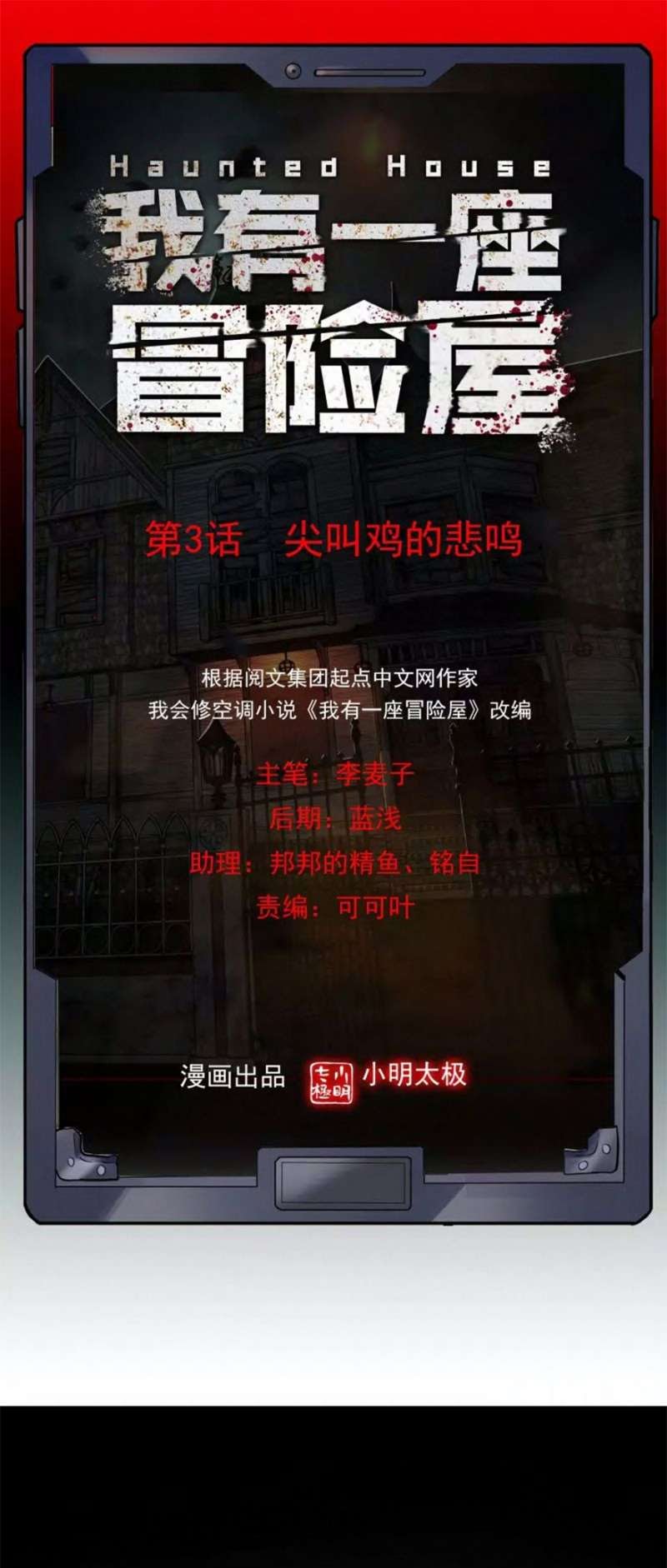 Haunted House Chapter 03 Gambar 3