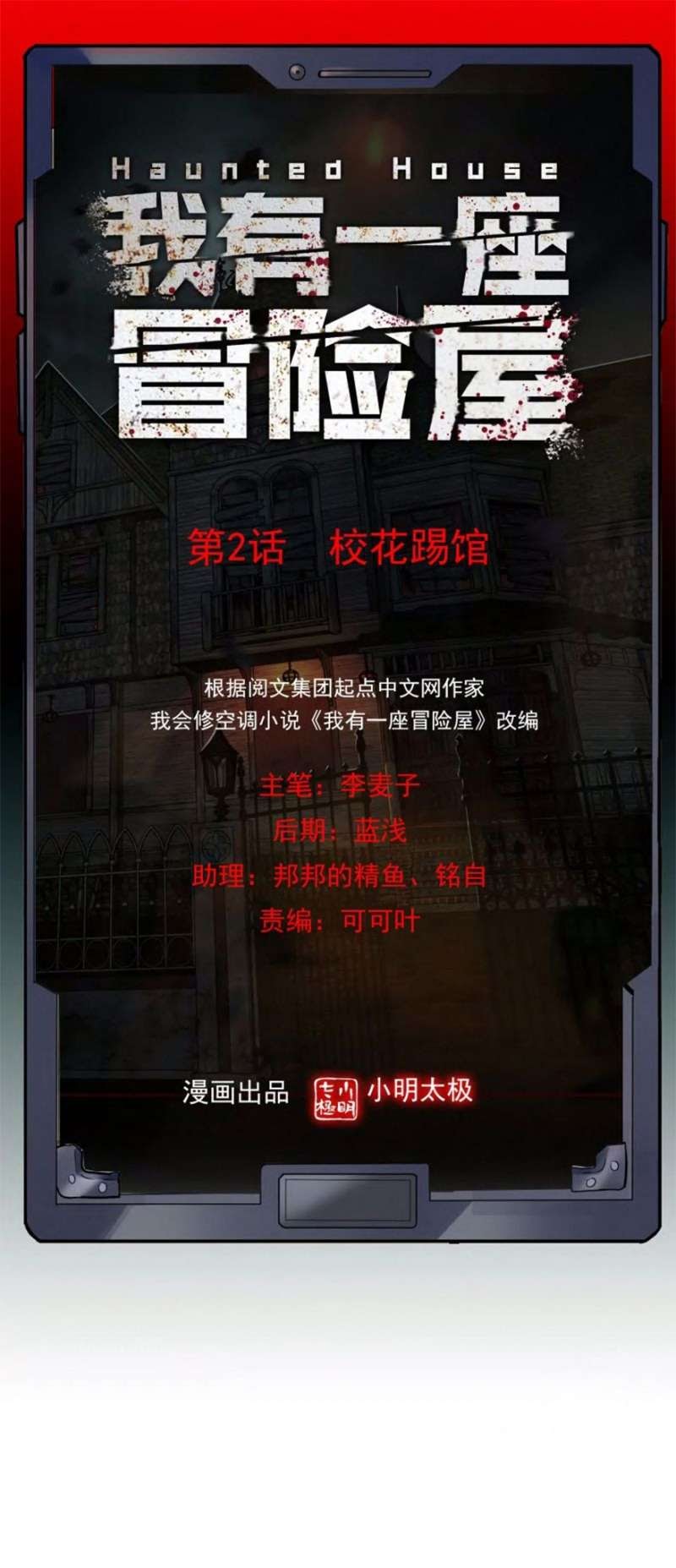 Haunted House Chapter 02 Gambar 3