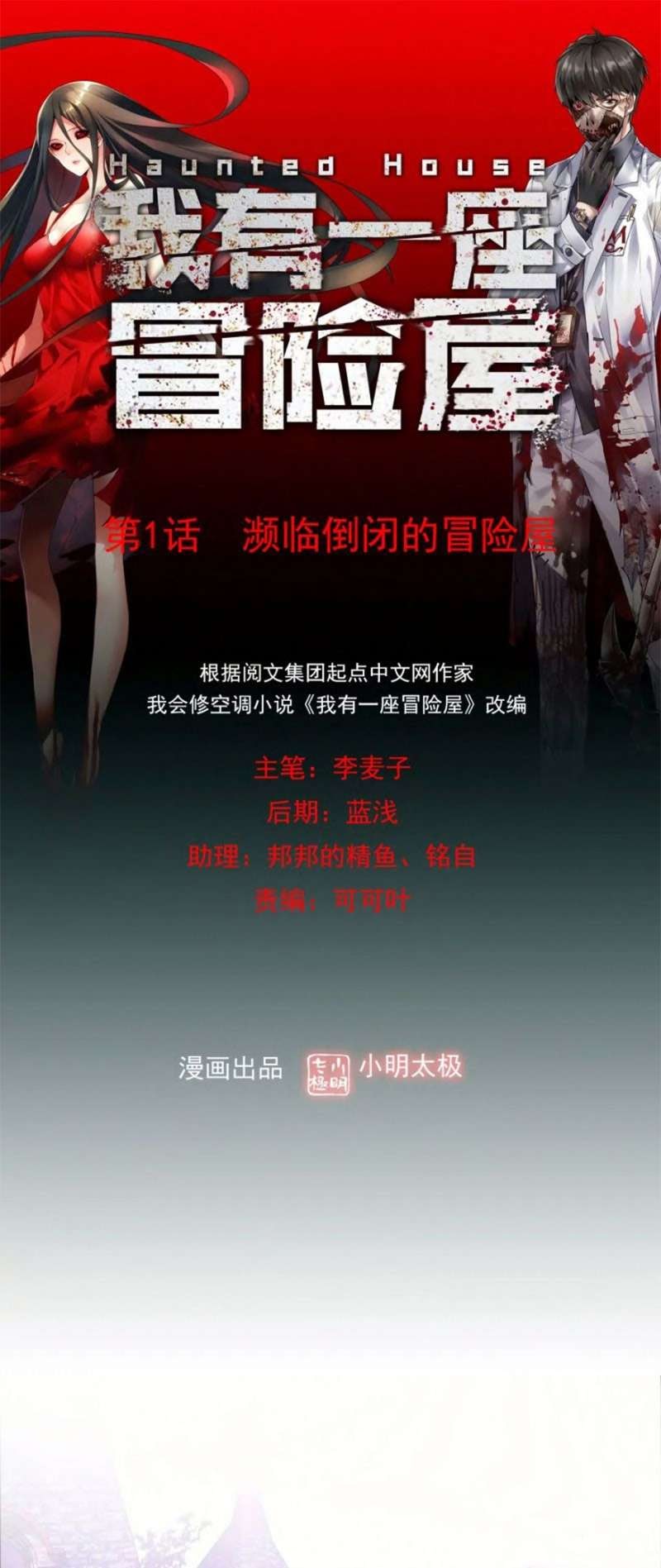 Haunted House Chapter 01 Gambar 3