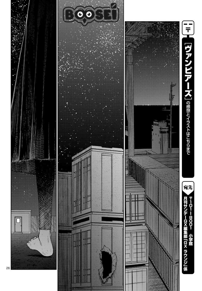 Vampeerz, My Peer Vampires Chapter 09 Gambar 28