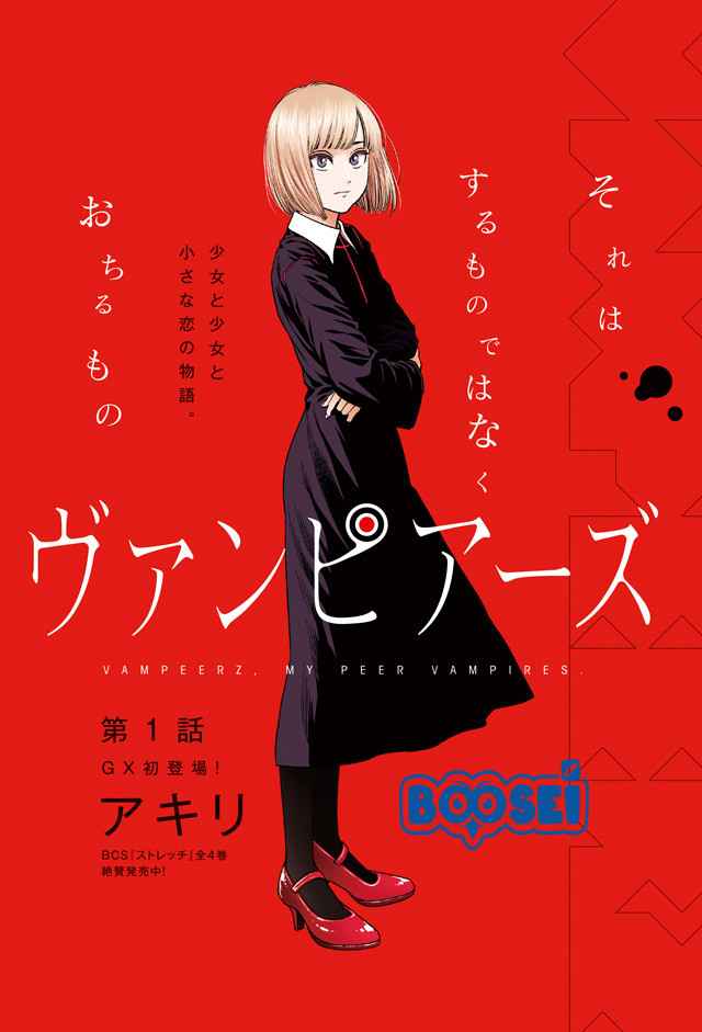 Baca  Vampeerz, My Peer Vampires Chapter 01 Gambar 2