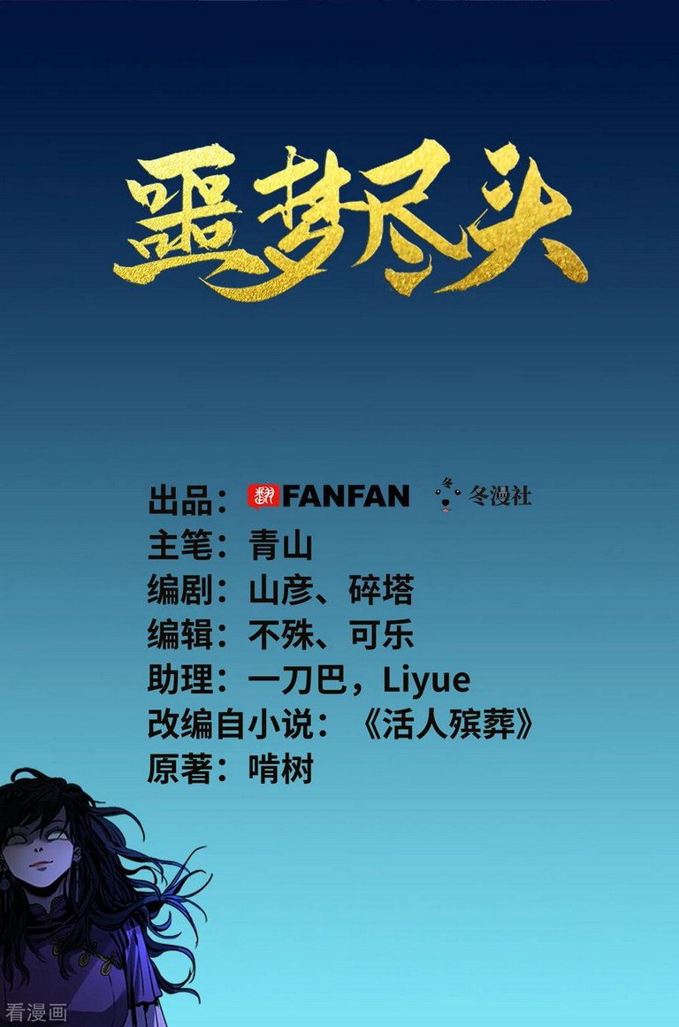 Baca  End of Nightmare Chapter 00 Gambar 2