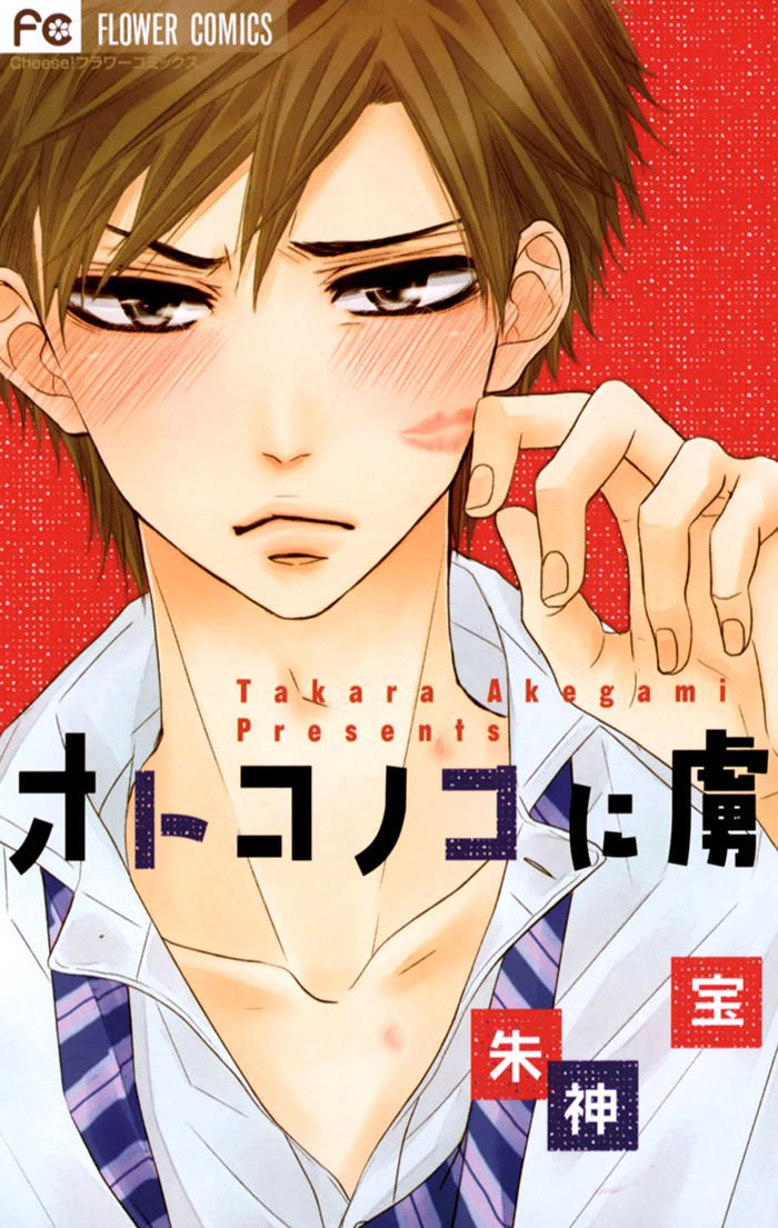Baca Otokonoko ni Toriko Chapter 01 Gambar 2