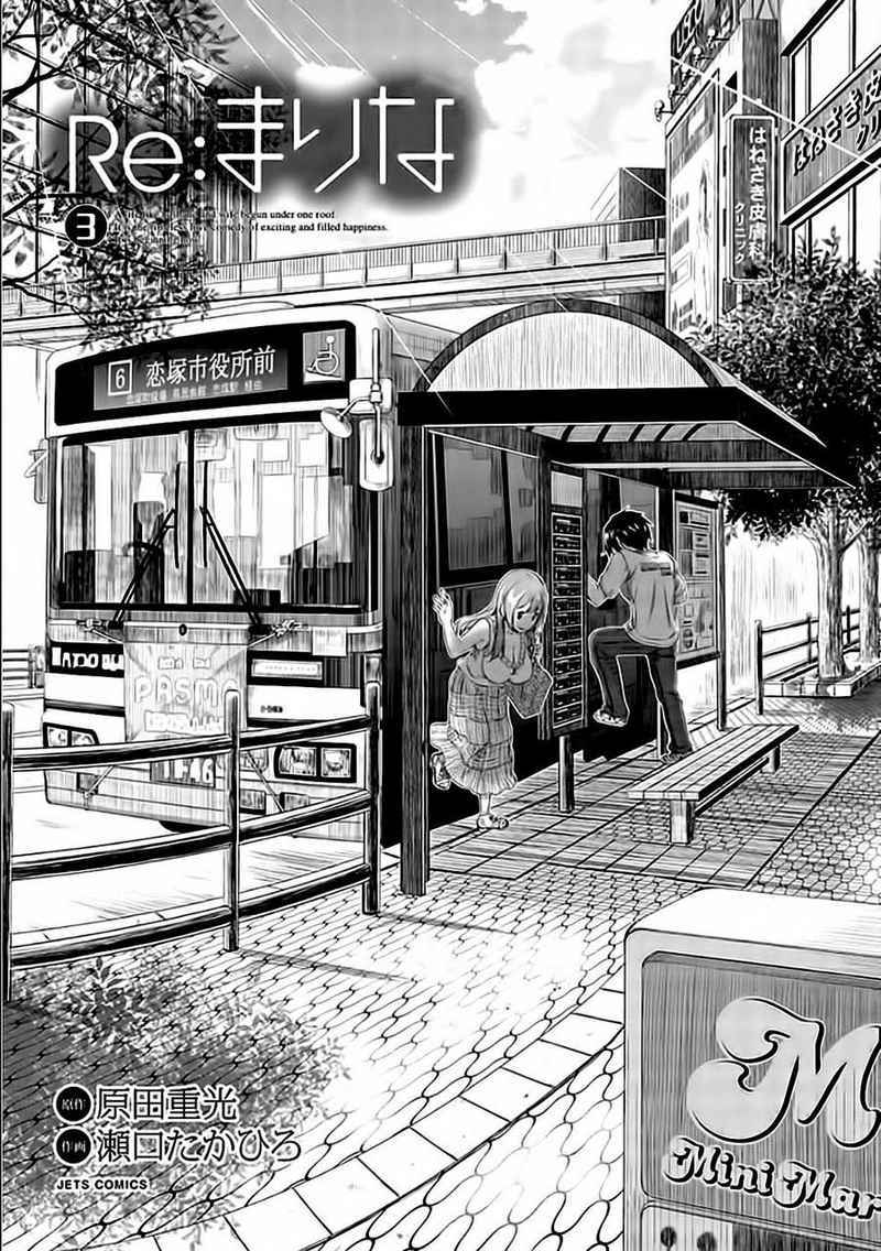 Re: Marina Chapter 17 Gambar 3