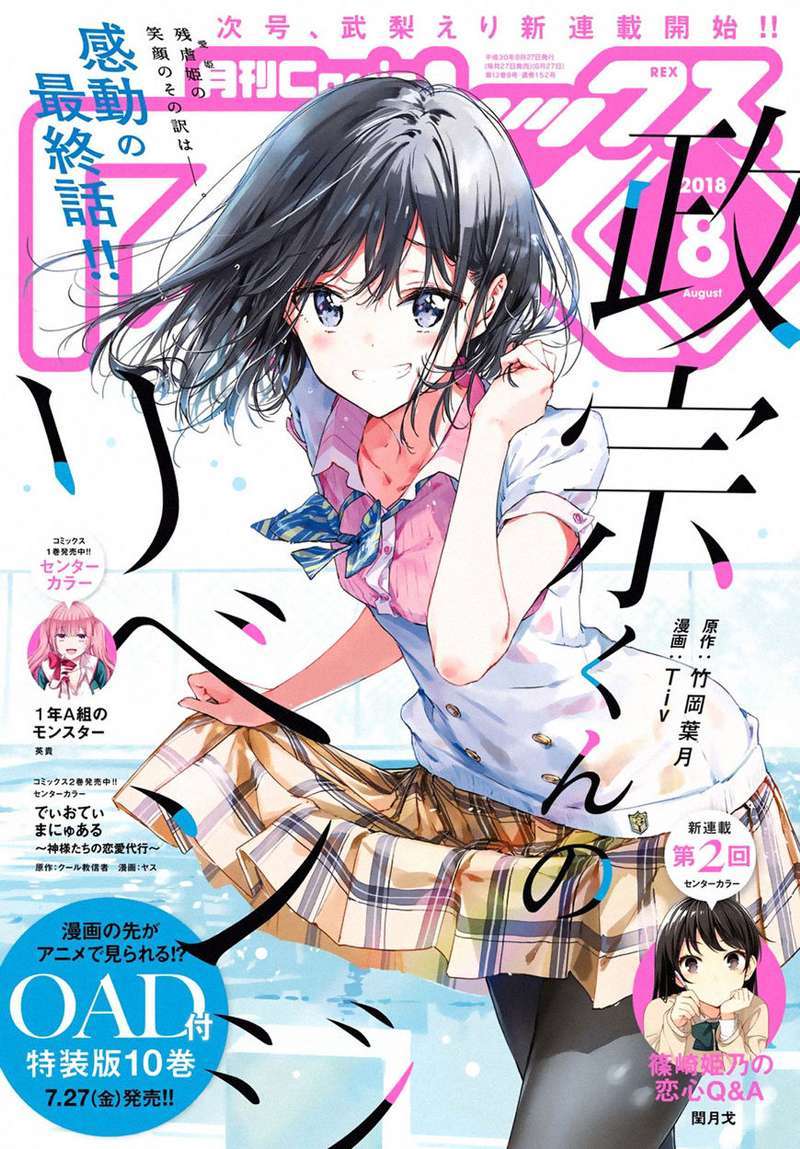 Baca Masamune-kun no Revenge Chapter 49 Gambar 2