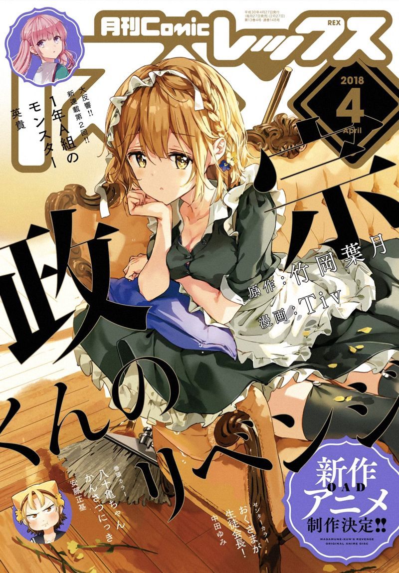 Masamune-kun no Revenge Chapter 46.2 Gambar 3
