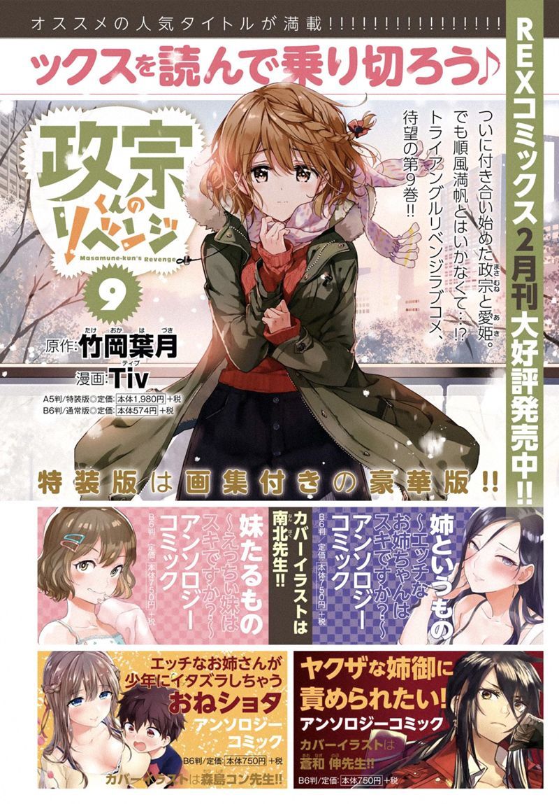 Masamune-kun no Revenge Chapter 46.2 Gambar 4