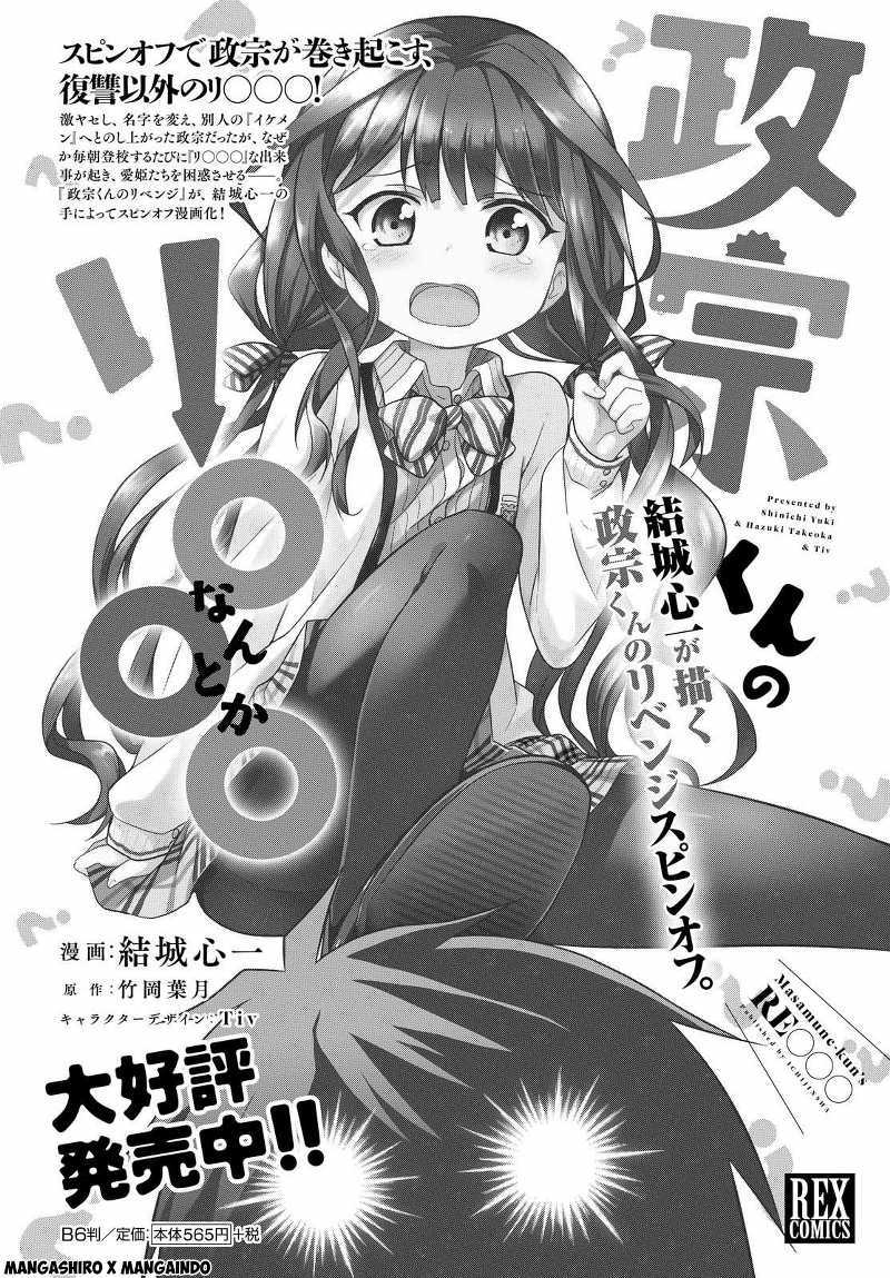 Baca Masamune-kun no Revenge Chapter 39.7 Gambar 2