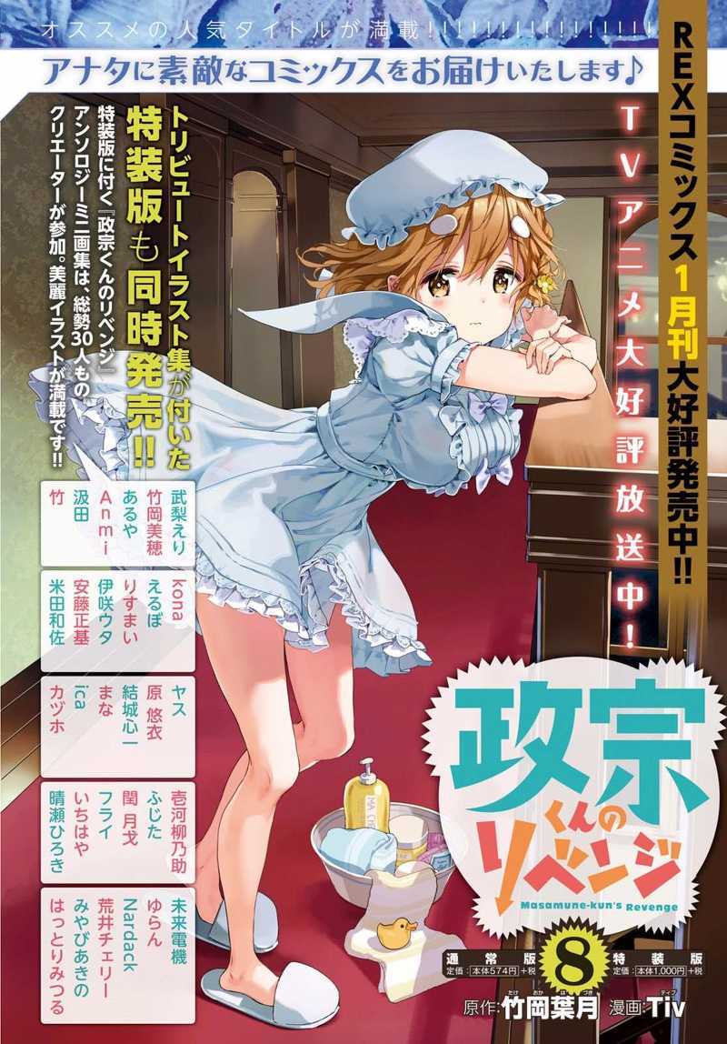 Masamune-kun no Revenge Chapter 39.5 Gambar 3