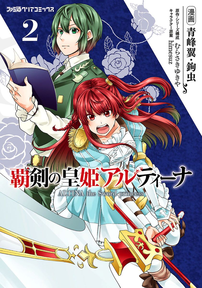 Baca Haken no Kouki Altina Chapter 06 Gambar 2