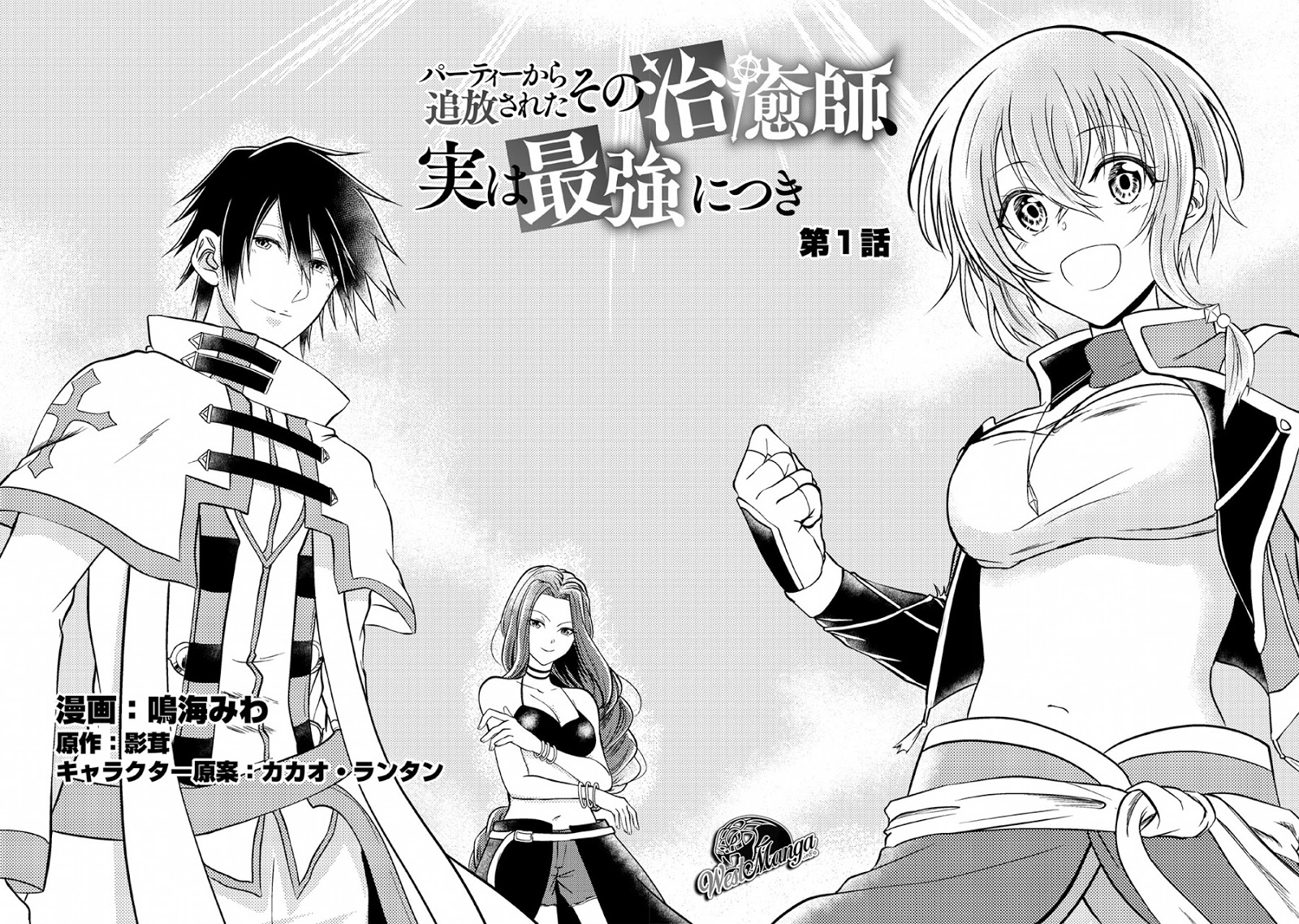 Party Kara Tsuihou Sareta Sono Chiyushi Jitsuha Saikyou Nitsuki Chapter 1 Gambar 4