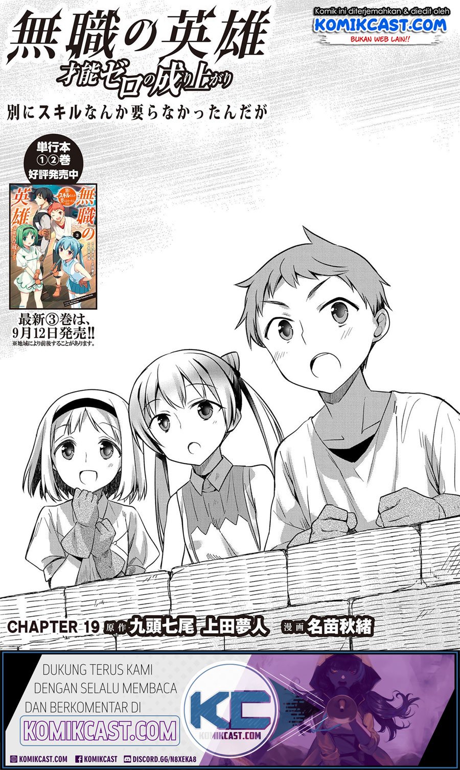 Baca Mushoku no Eiyuu: Betsu ni Skill Nanka Iranakattan daga Chapter 19 Gambar 2