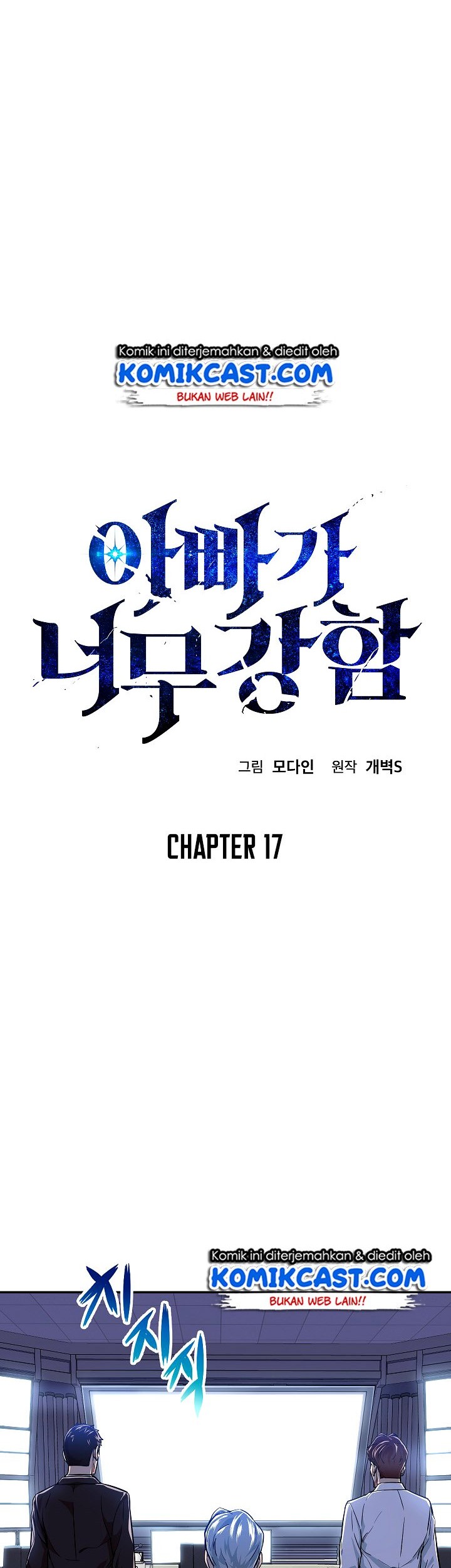 My Dad Is Too Strong Chapter 17 Gambar 3