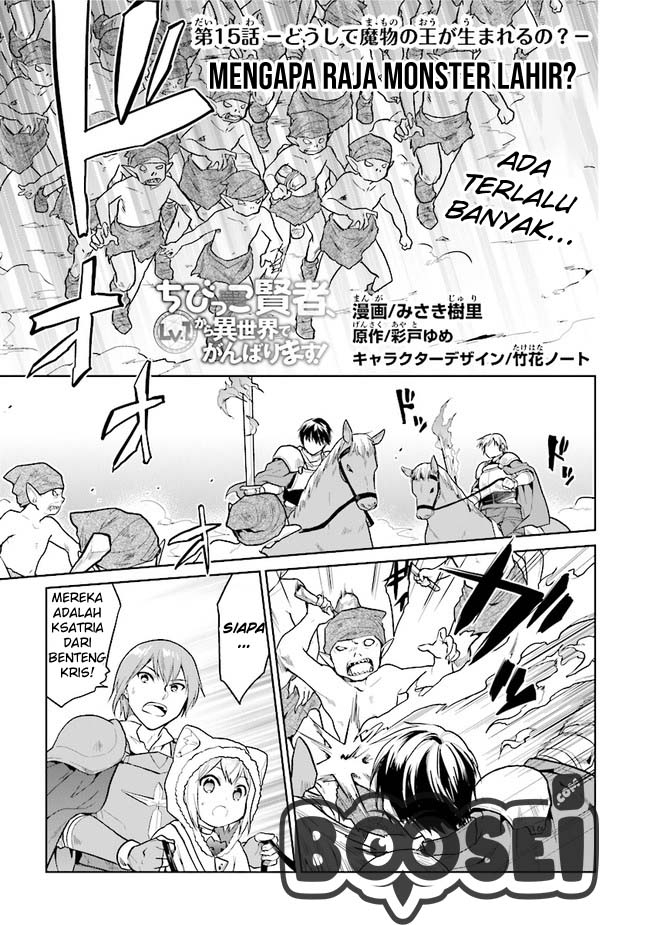 Baca The Small Sage Will Try Her Best in the Different World from Lv. 1! Chapter 15 Gambar 2