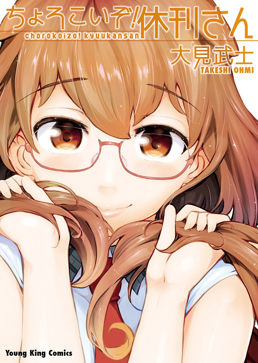 Baca Chorokoi zo! Kyuukan-san Chapter 01 Gambar 2
