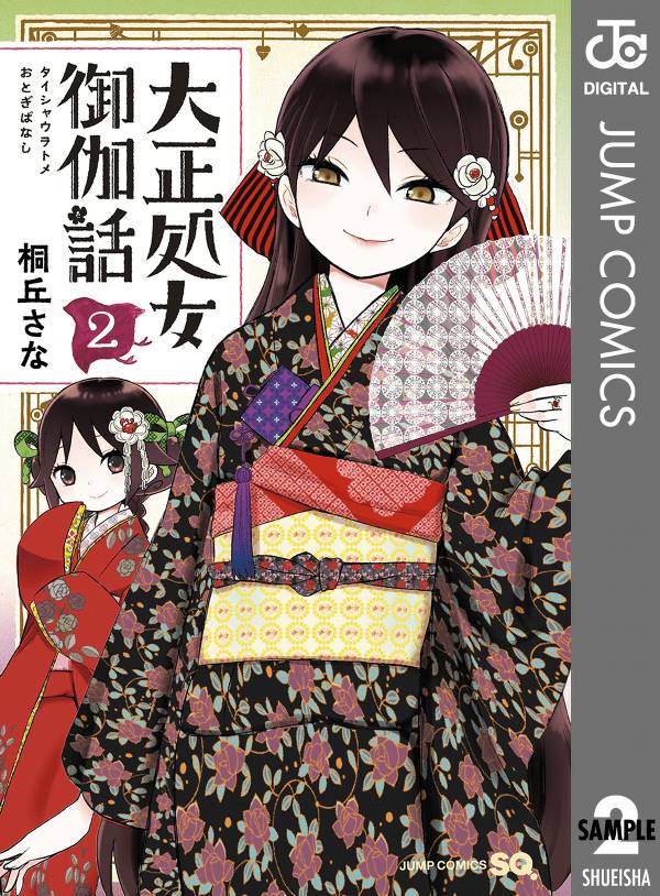 Baca Komik Taishou Otome Otogibanashi Chapter 09 Gambar 1