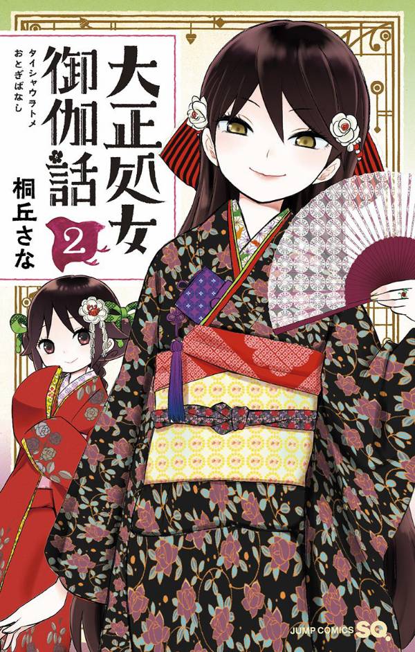 Baca Taishou Otome Otogibanashi Chapter 09 Gambar 2