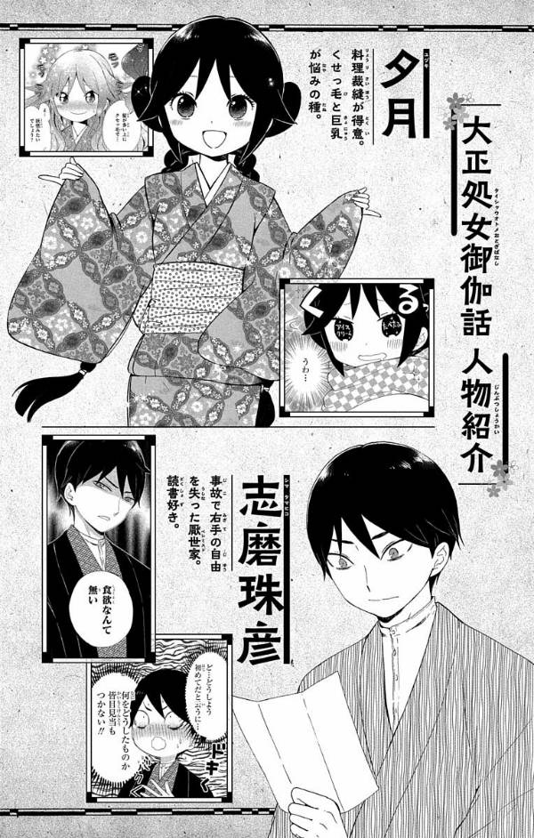 Taishou Otome Otogibanashi Chapter 09 Gambar 7