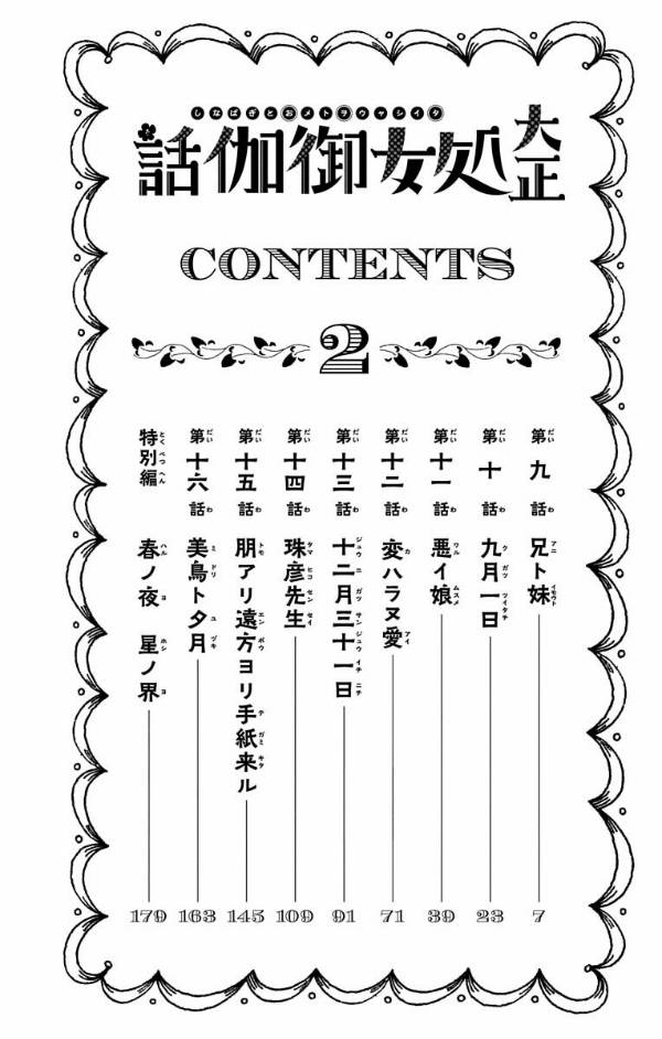 Taishou Otome Otogibanashi Chapter 09 Gambar 9