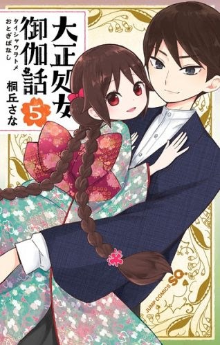 Taishou Otome Otogibanashi Chapter 03 Gambar 18