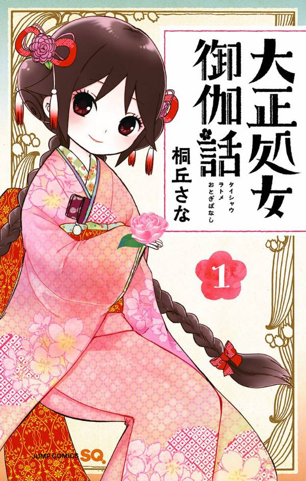 Baca Manga Taishou Otome Otogibanashi Chapter 1 Gambar 2