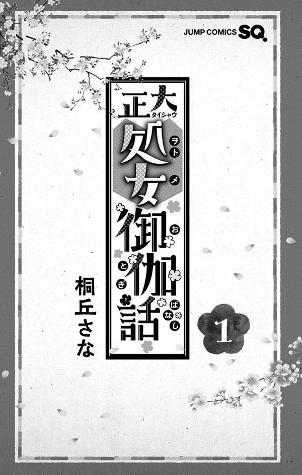 Taishou Otome Otogibanashi Chapter 1 Gambar 6