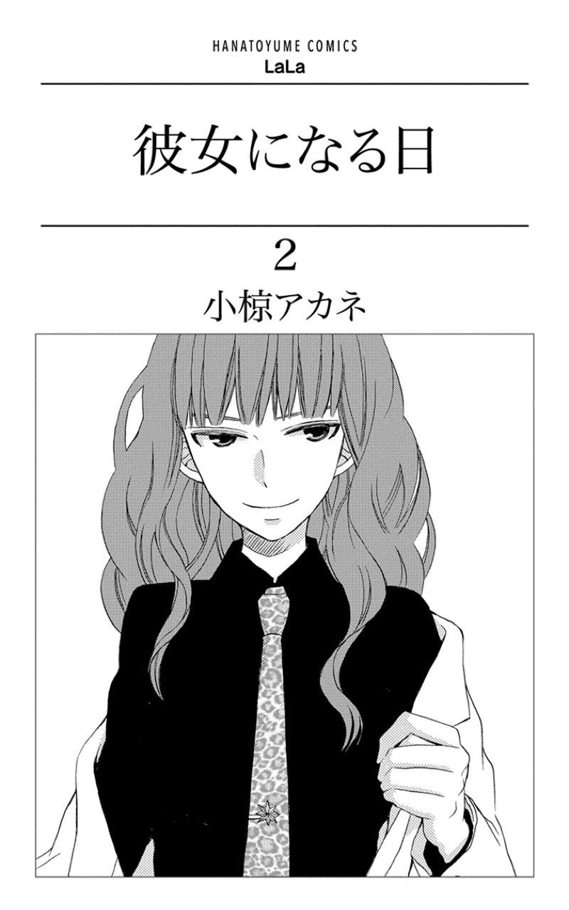 Baca  Kanojo ni Naru Hi Chapter 06 Gambar 2