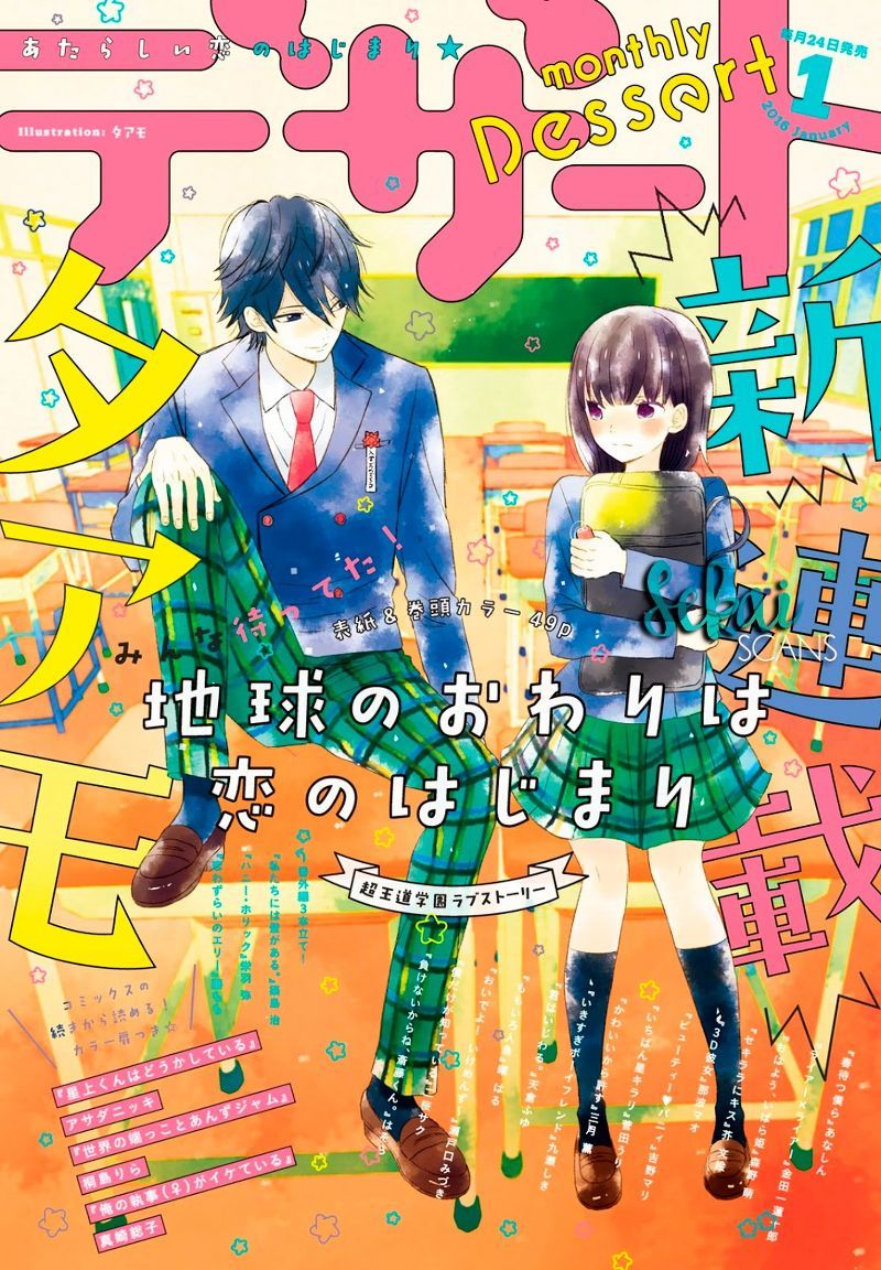 Baca Komik Chikyuu no Owari wa Koi no Hajimari Chapter 01 Gambar 1