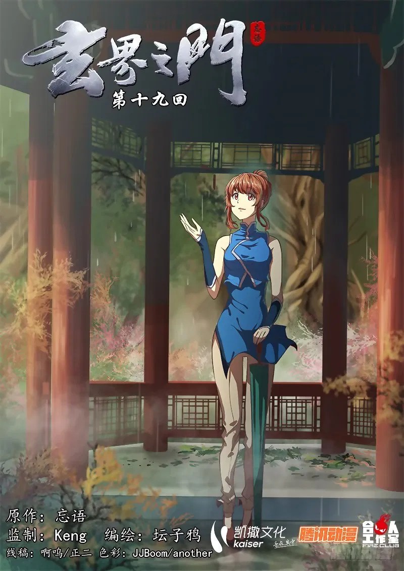Baca  The Portal of Wonderland Chapter 19 Gambar 2