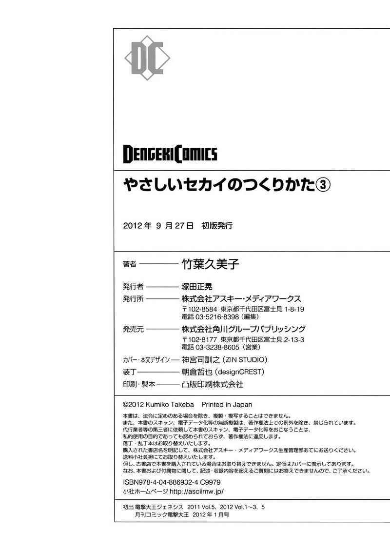 Yasashii Sekai no Tsukurikata Chapter 14.5 Gambar 17