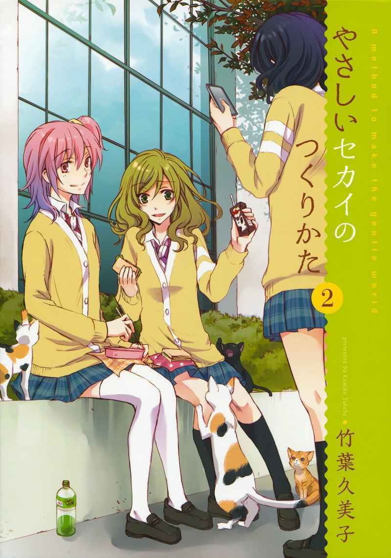 Baca  Yasashii Sekai no Tsukurikata Chapter 06 Gambar 2