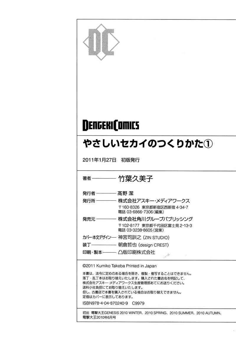 Yasashii Sekai no Tsukurikata Chapter 05.5 Gambar 12