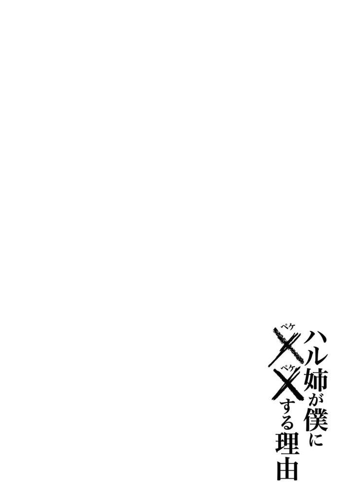Haru-nee ga Boku ni xx Suru Riyuu Chapter 10 Gambar 31