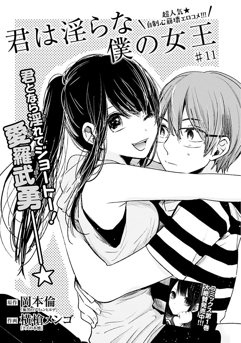 Baca Komik Kimi wa Midara na Boku no Joou Chapter 11 Gambar 1