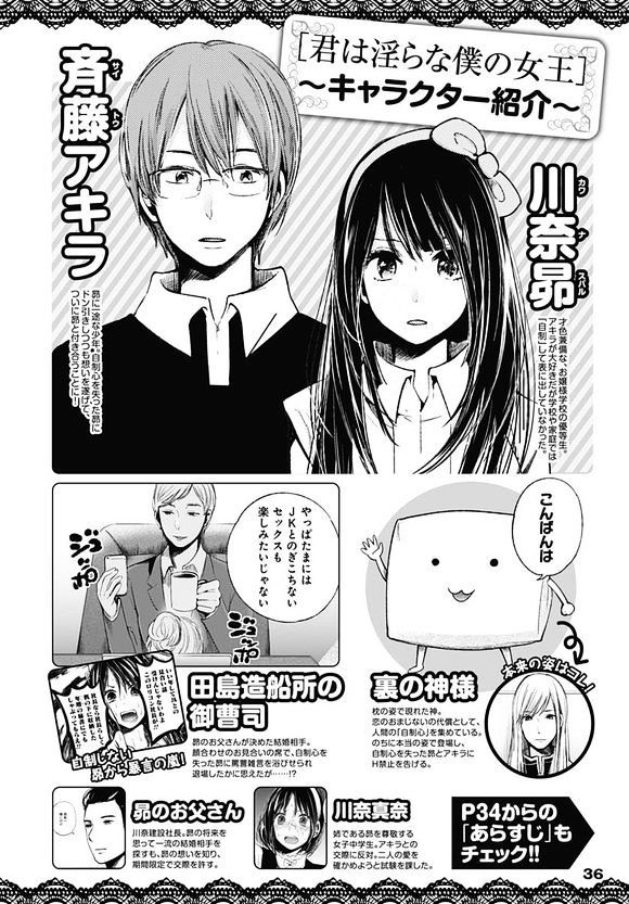 Baca Kimi wa Midara na Boku no Joou Chapter 11 Gambar 2