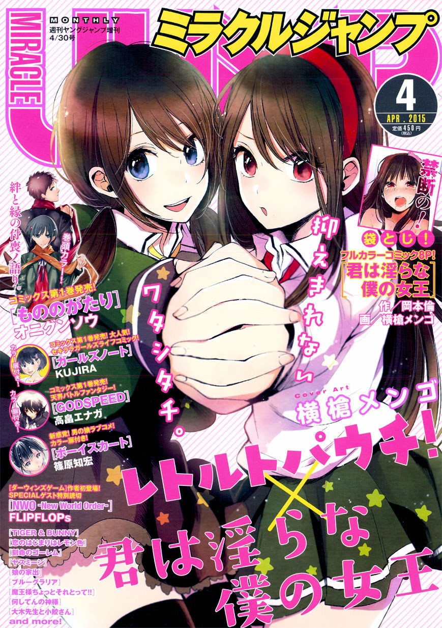 Baca Kimi wa Midara na Boku no Joou Chapter 09.5 Gambar 2