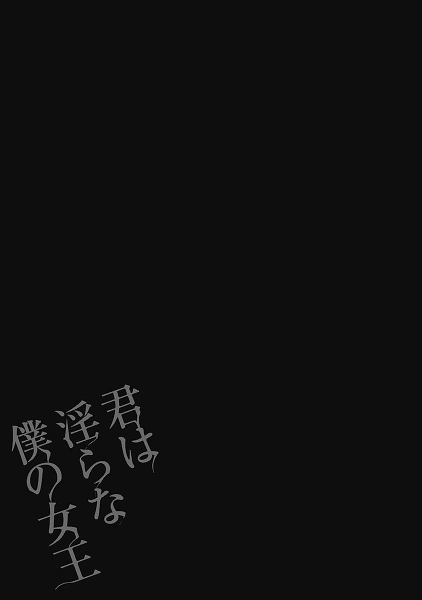 Kimi wa Midara na Boku no Joou Chapter 07 Gambar 6