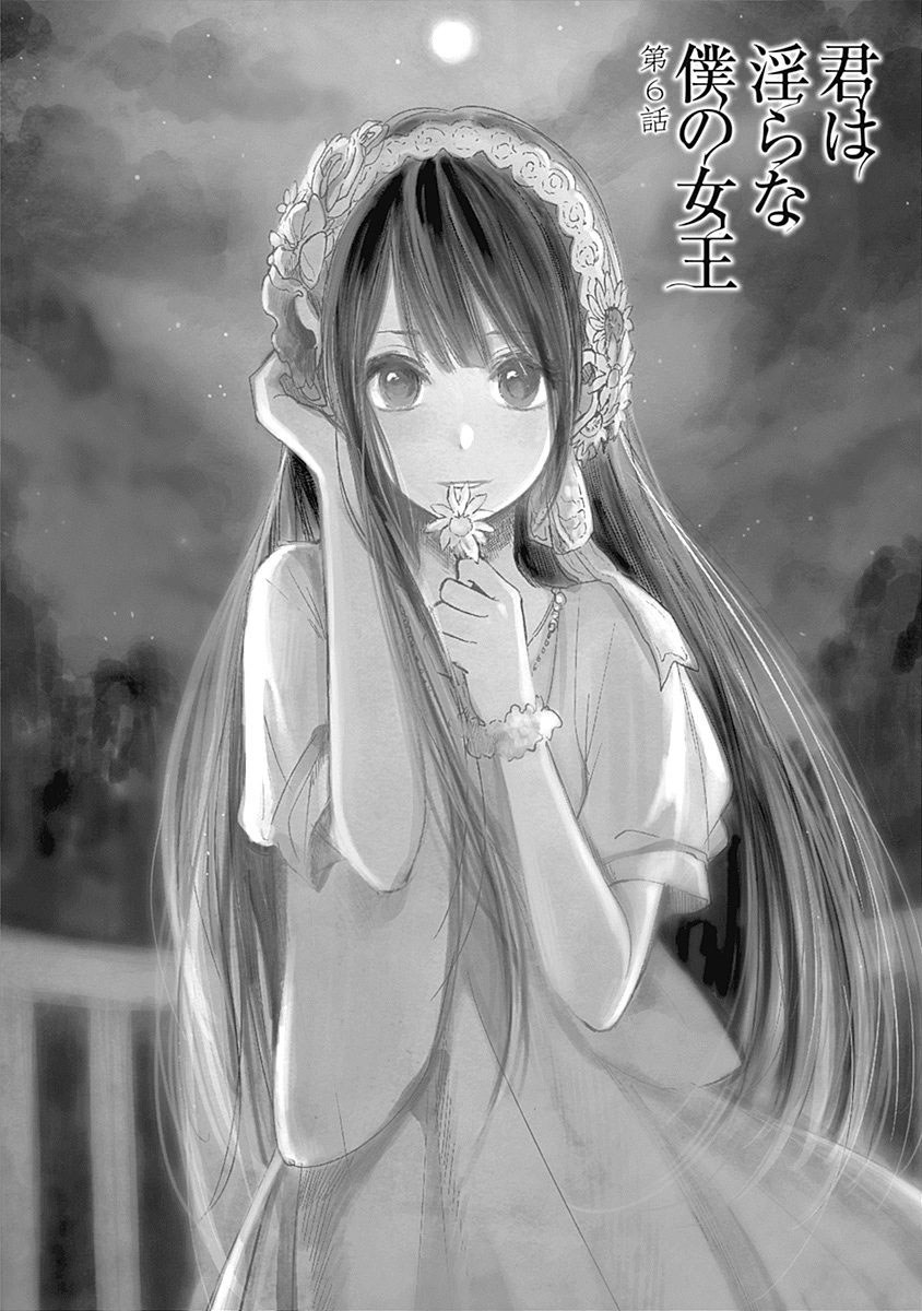 Kimi wa Midara na Boku no Joou Chapter 07 Gambar 7