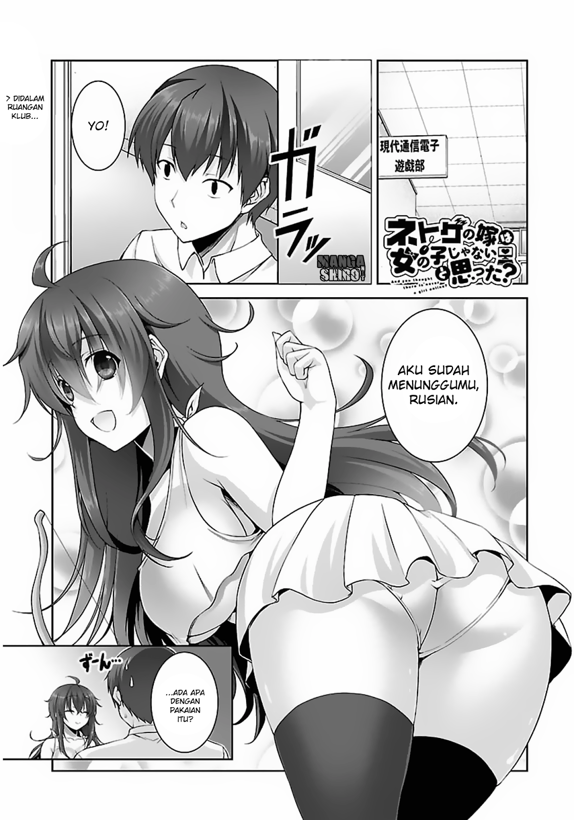 Baca Netoge no Yome wa Onnanoko ja Nai to Omotta? Chapter 14 Gambar 2
