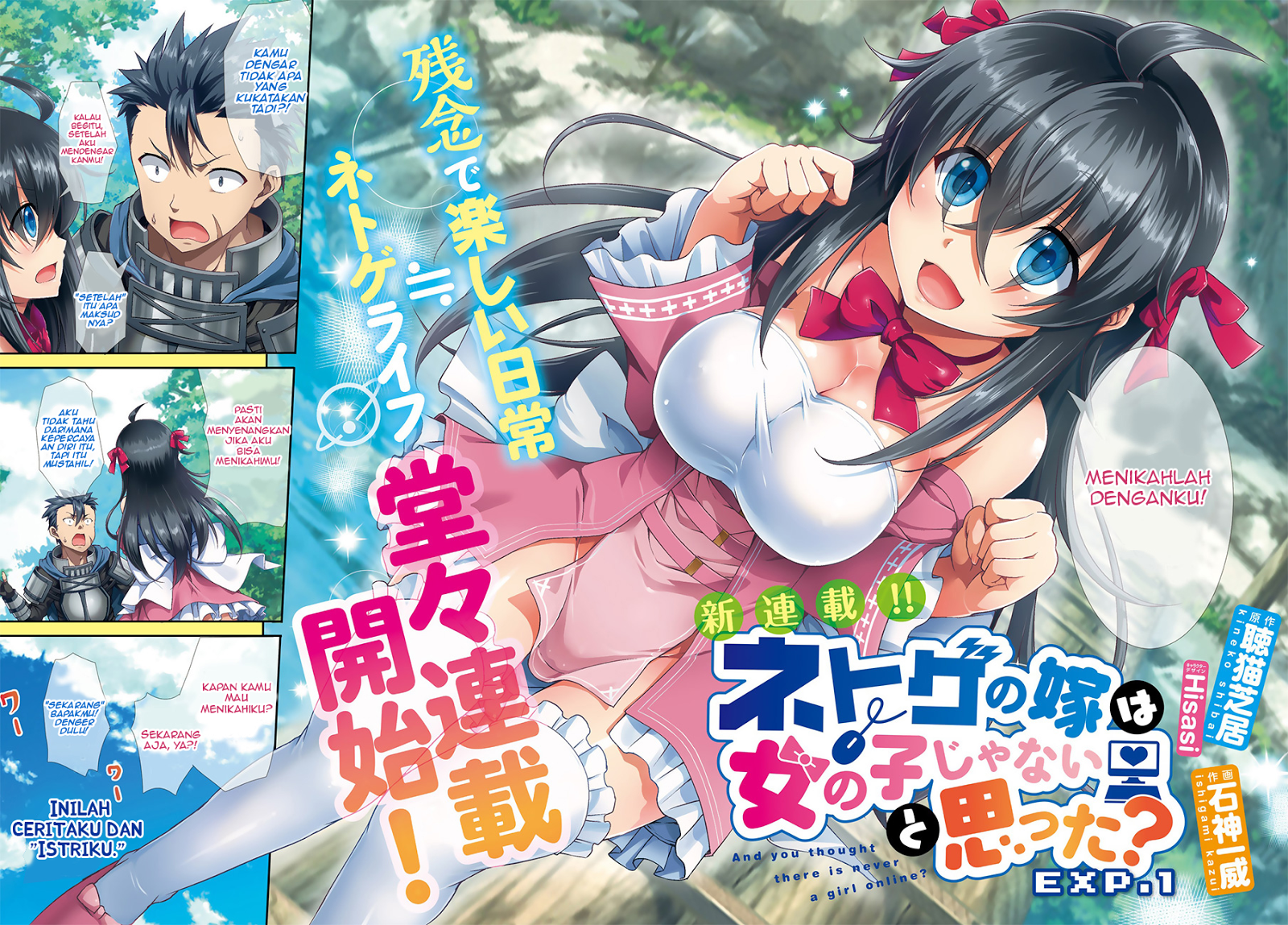 Netoge no Yome wa Onnanoko ja Nai to Omotta? Chapter 1 Gambar 3