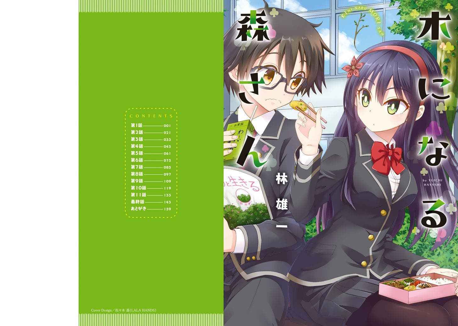 Kininaru Mori-san Chapter 12 Gambar 3