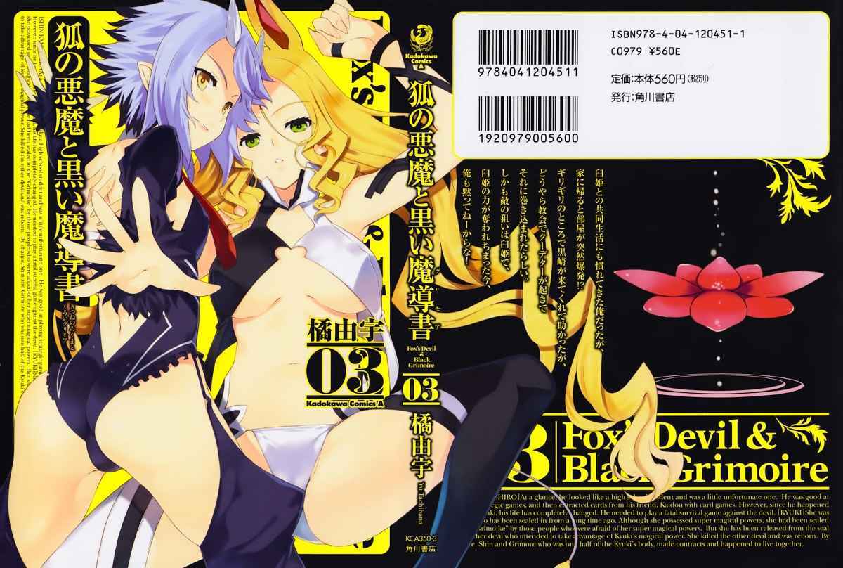 Baca  Kitsune no Akuma to Kuroi Grimoire Chapter 16 Gambar 2