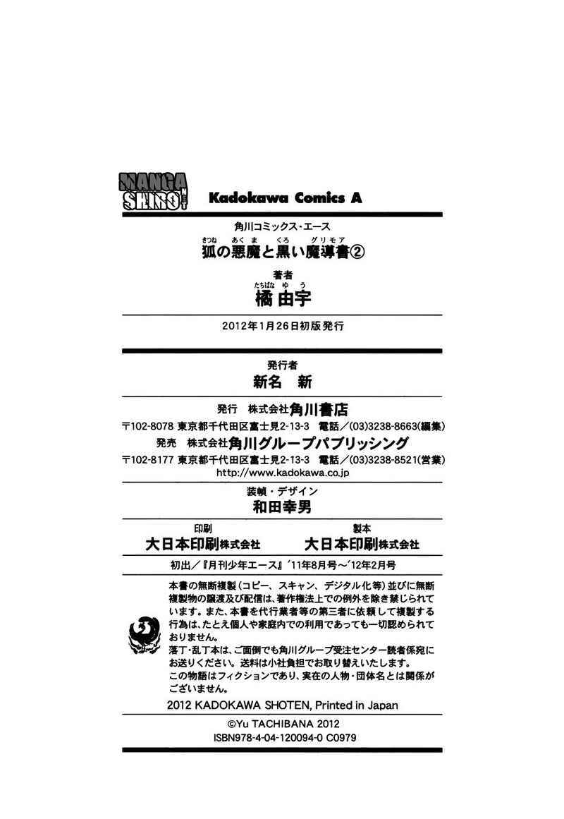 Kitsune no Akuma to Kuroi Grimoire Chapter 12 Gambar 36