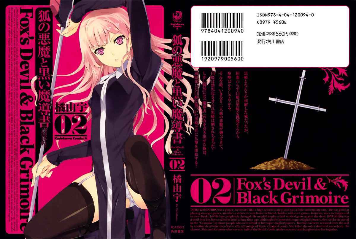 Baca  Kitsune no Akuma to Kuroi Grimoire Chapter 07 Gambar 2