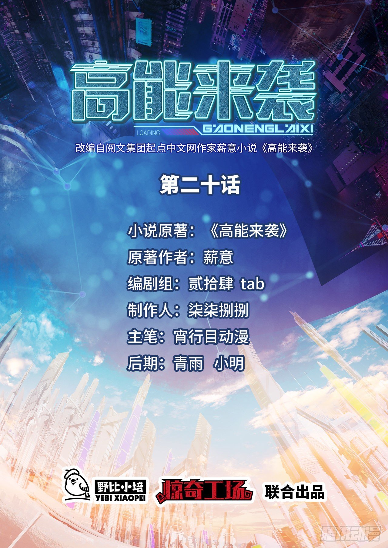 Baca Manhua The High Energy Attack Chapter 20 Gambar 2