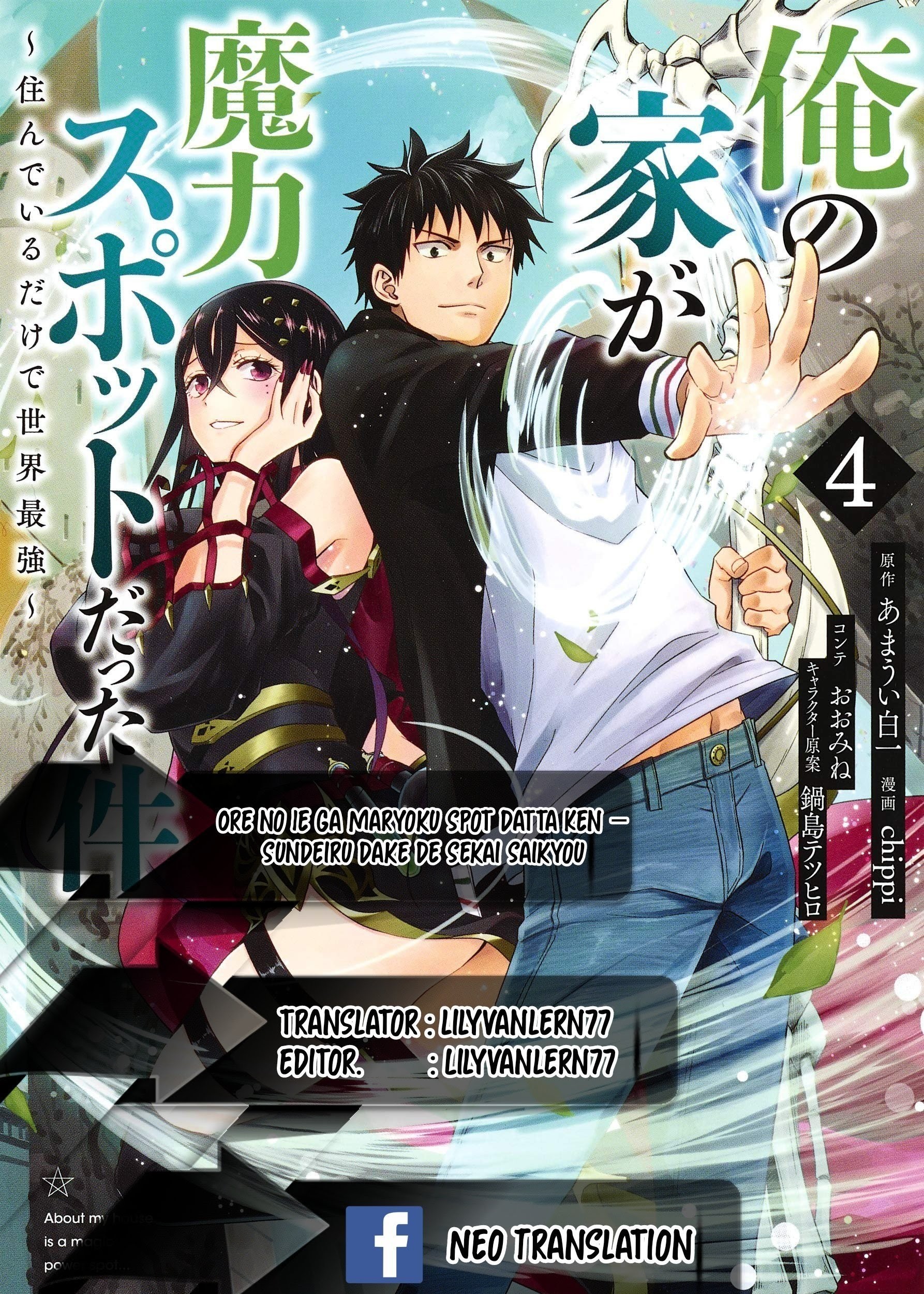 Baca Komik Ore No Ie Ga Maryoku Spot Datta Ken: Sundeiru Dake De Sekai Saikyou Chapter 49 Gambar 1