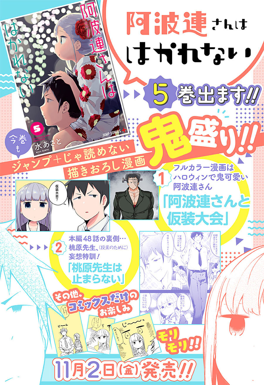 Baca Aharen-san wa Hakarenai Chapter 56 Gambar 2